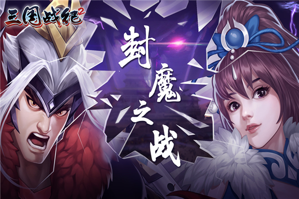 三国战纪2街机版截图