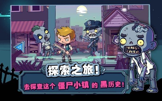 僵尸特攻队 中文版