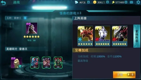 奥特曼传奇英雄存档版截图