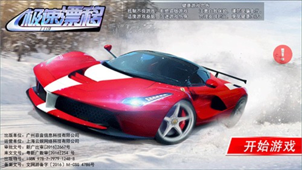 极速漂移安卓版截图