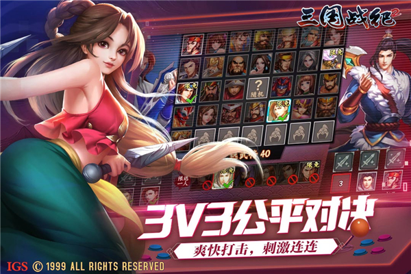 三国战纪2街机版截图