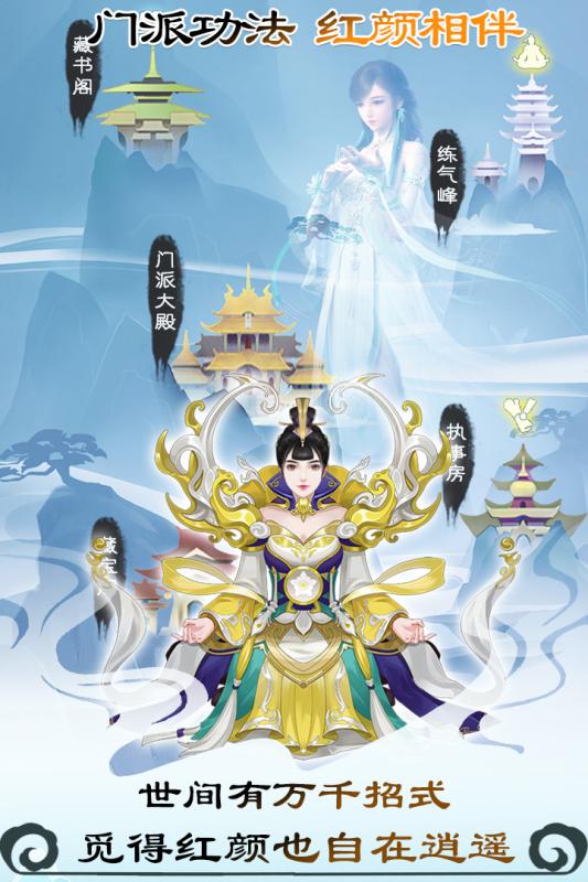 无极仙途手机版截图