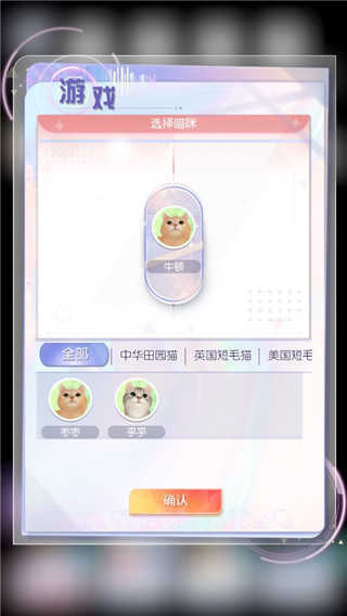 超喵星计划截图