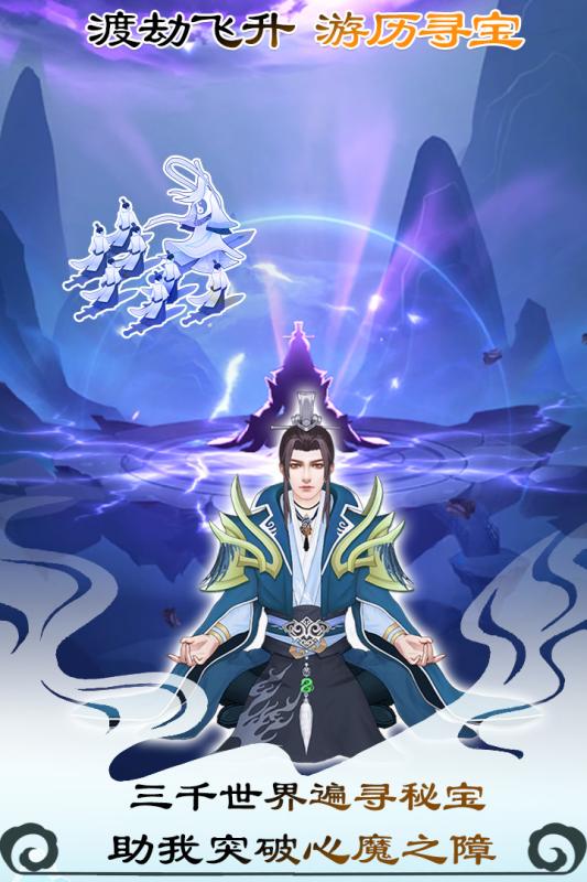 无极仙途手机版截图