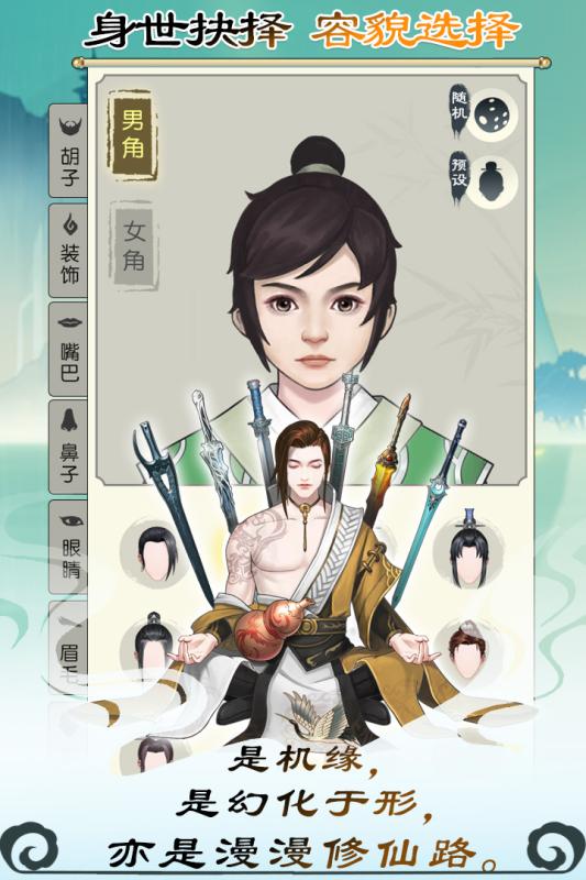 无极仙途手机版截图