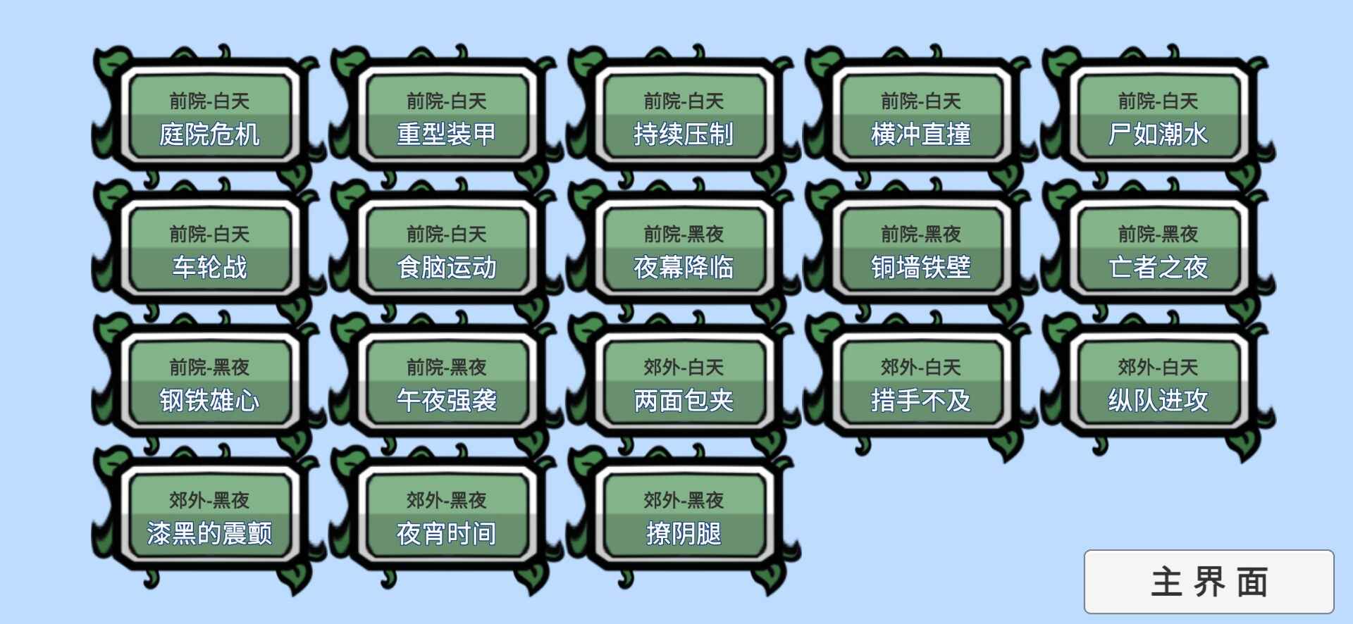 pvz北美汉化修改版菜单截图