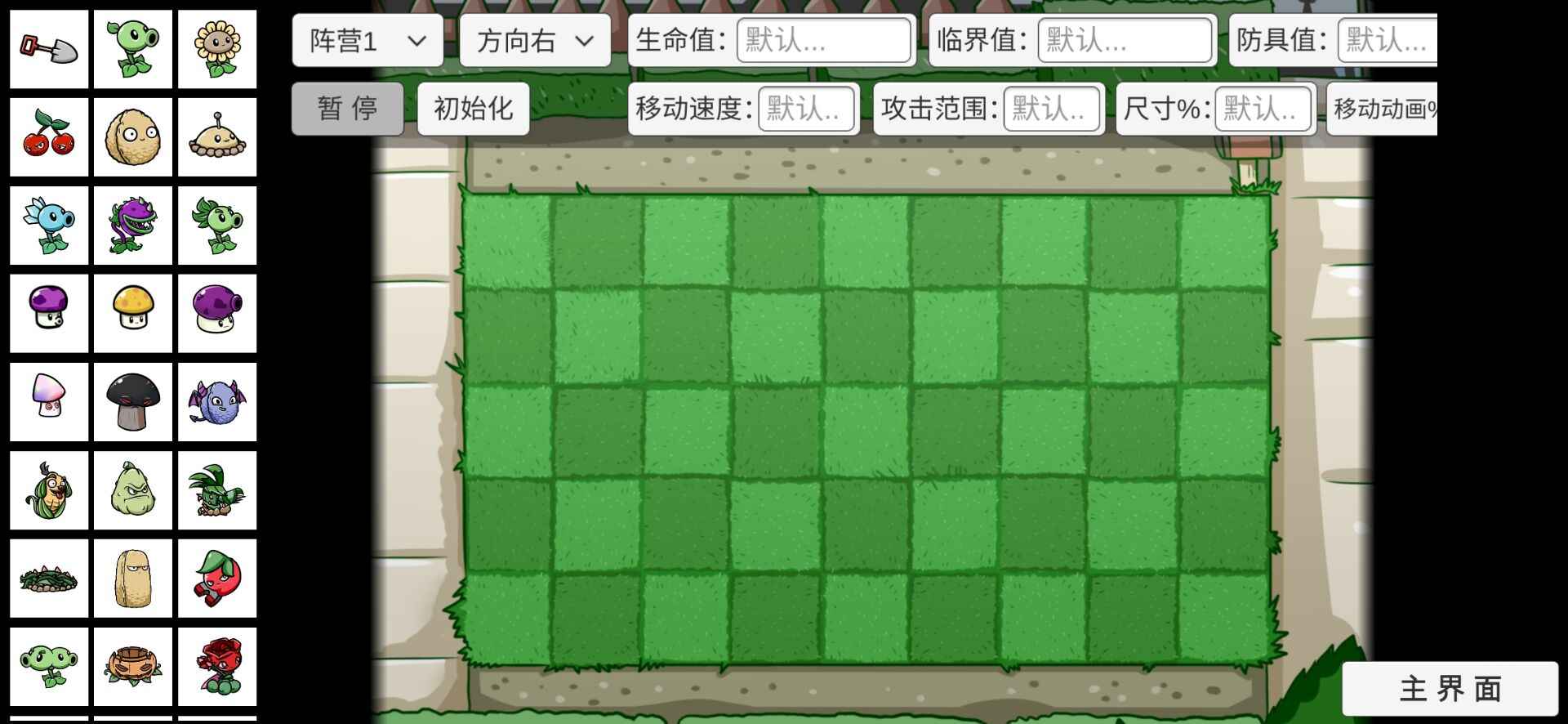 pvz北美汉化修改版菜单截图
