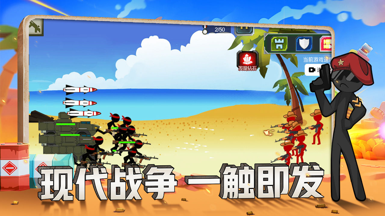 火柴人战争现代版截图