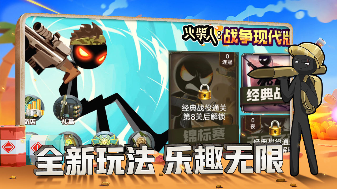 火柴人战争现代版截图