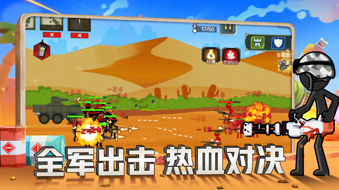 火柴人战争现代版截图