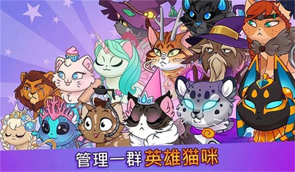 城堡猫最新版本截图