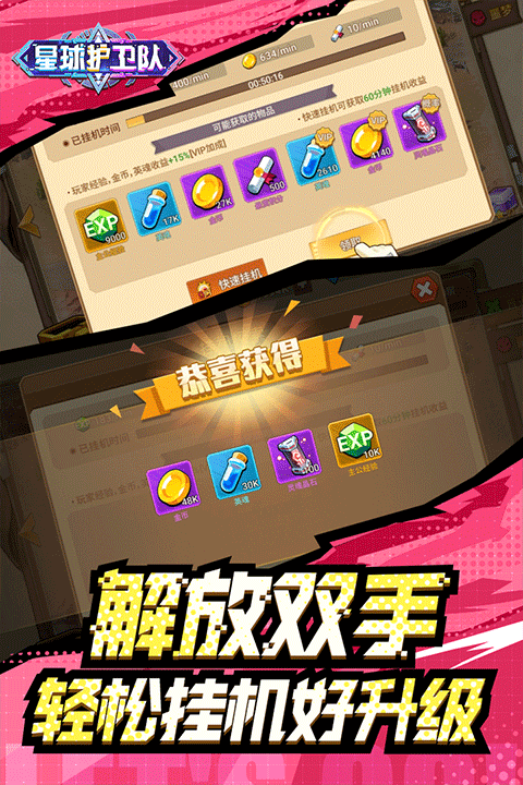 星球护卫队手游截图