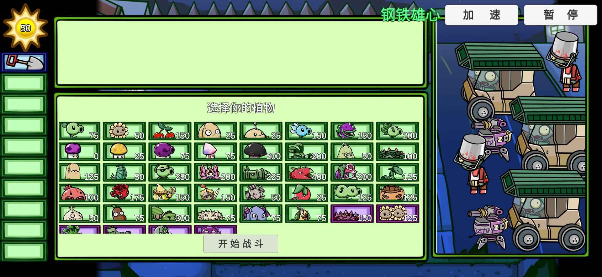 pvz北美汉化修改版菜单截图