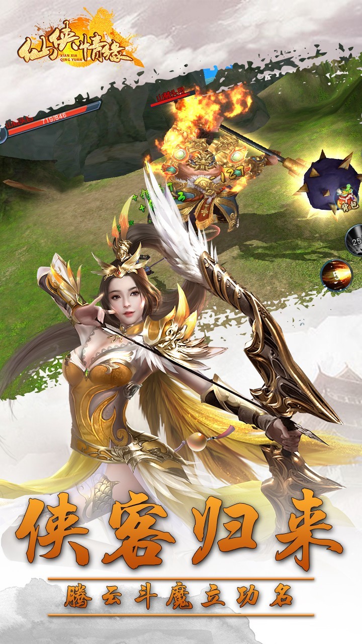 仙侠情缘截图
