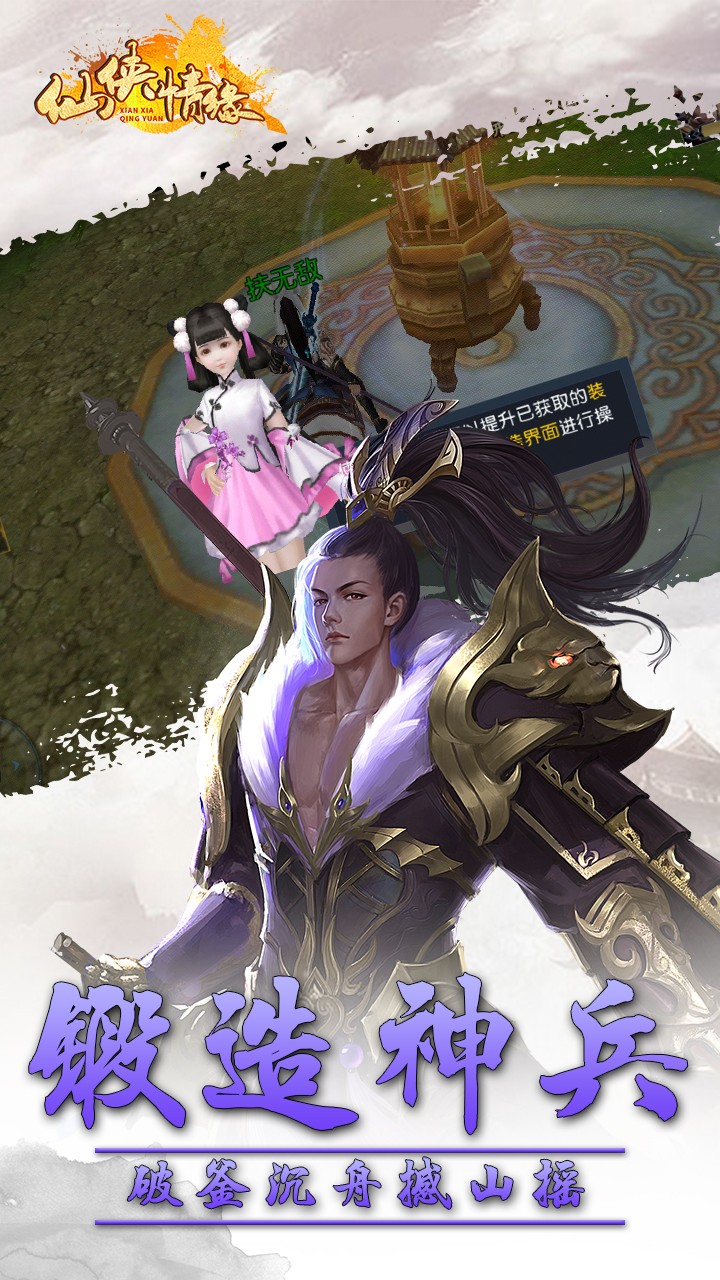 仙侠情缘截图