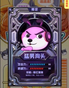 狗头大作战折相思截图