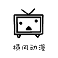 横风动漫免登录版安卓手机软件