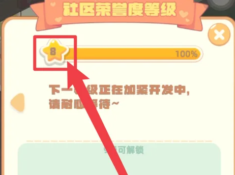 我是大房东怎么升级3.png