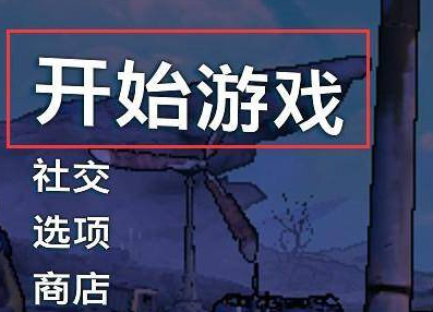 无主之地3怎么换角色1.png