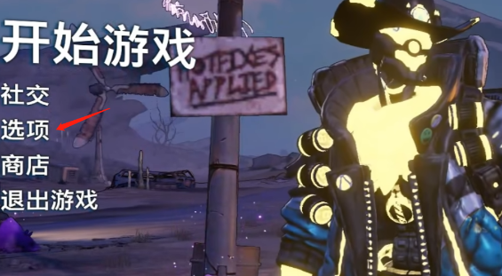 无主之地3联机教程介绍.png