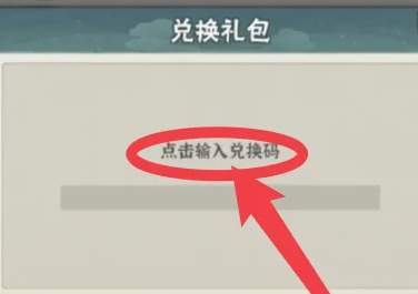 行侠仗义五千年兑换码在哪输入3.png