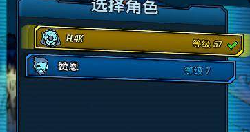 无主之地3怎么换角色3.png