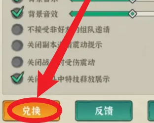 行侠仗义五千年兑换码在哪输入2.png