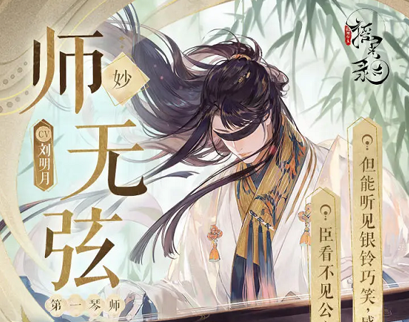 摇光录乱世公主师无弦怎么样.png