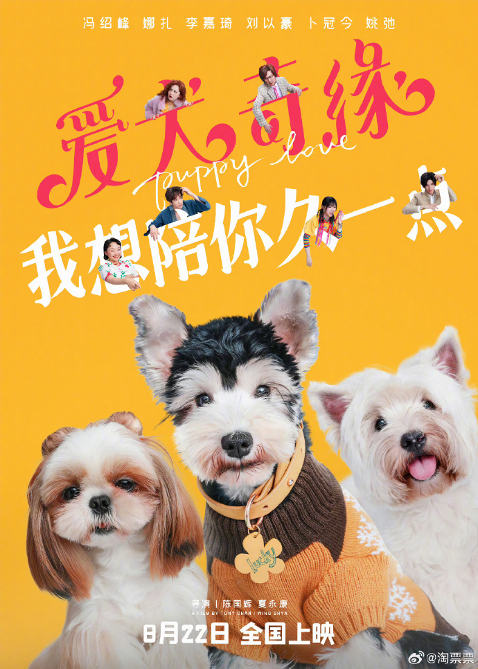 《爱犬奇缘》定档于8月22日上映