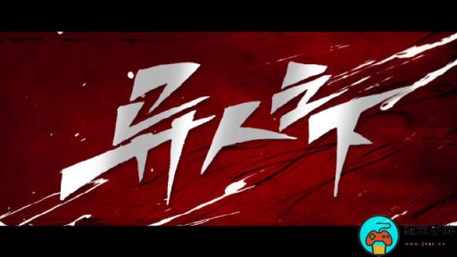 《异人之下》第5集电视剧免费观看地址
