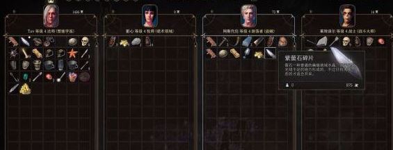 《博德之门3》紫萤石碎片获取方式