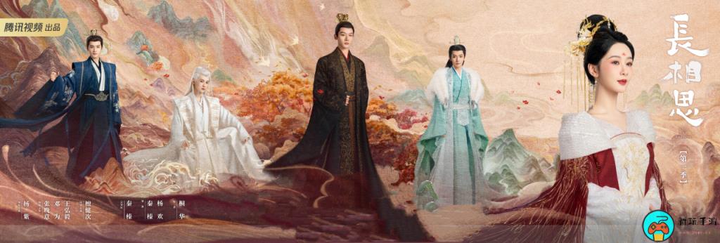 《长相思》全39集电视剧免费观看地址
