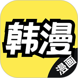 韩漫免费漫画安卓手机软件