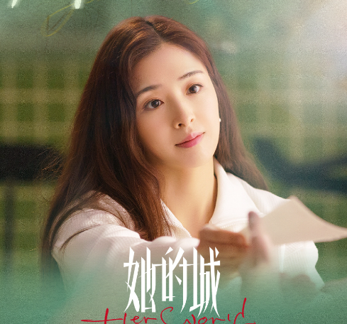 《她的城》电视剧在哪个平台播出