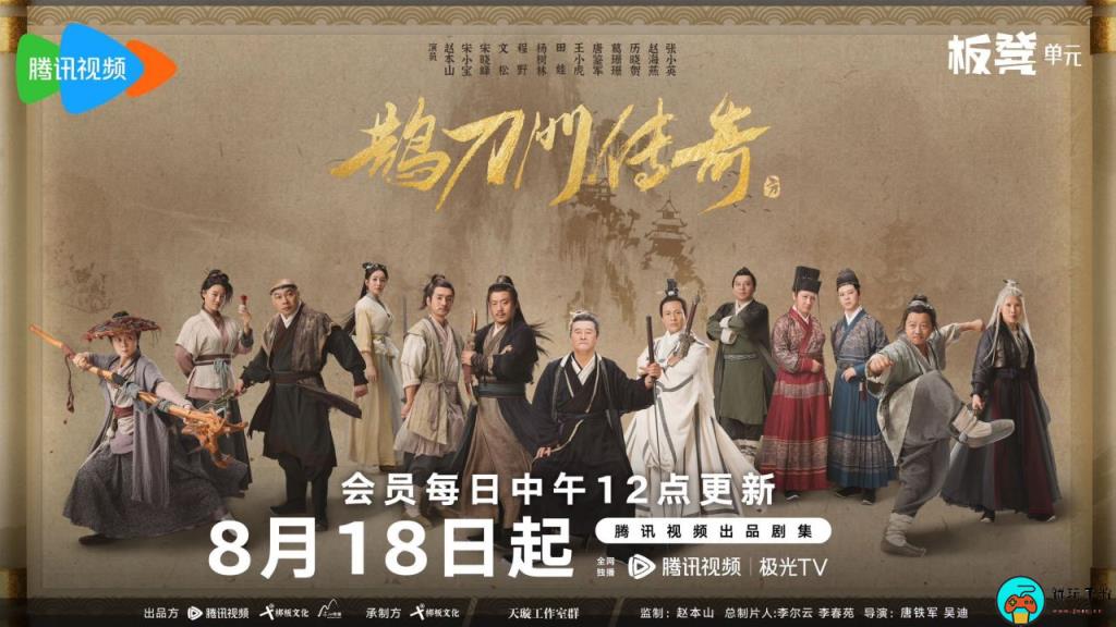 《鹊刀门传奇》电视剧全40集免费观看地址