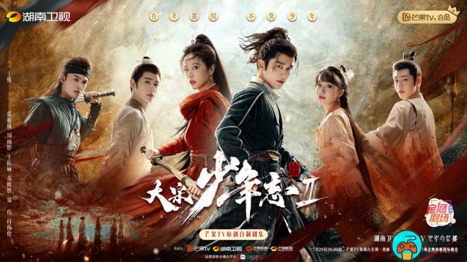 《大宋少年志2》全27集电视剧免费观看地址