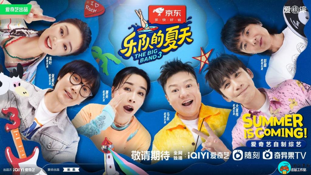 《乐队的夏天3》综艺全集免费观看地址