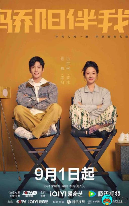 《骄阳伴我》电视剧什么时候播出