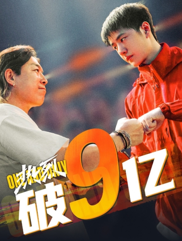 黄渤王一博《热烈》票房突破9亿元：豆瓣评分降至7.2.jpg
