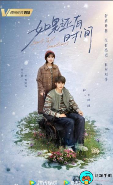 《如果还有时间》电视剧全25集免费观看地址