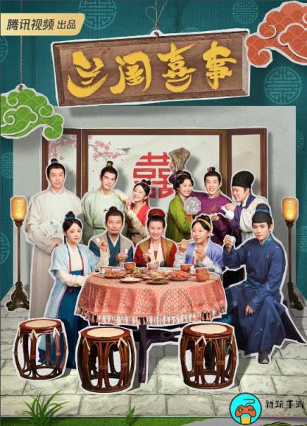 《兰闺喜事》电视剧全24集免费观看地址