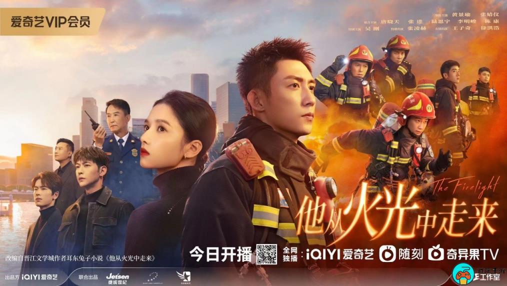 《他从火光中走来》电视剧第1~6集免费在线观看地址