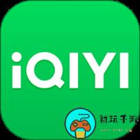 爱奇艺V14.3.1安卓手机软件