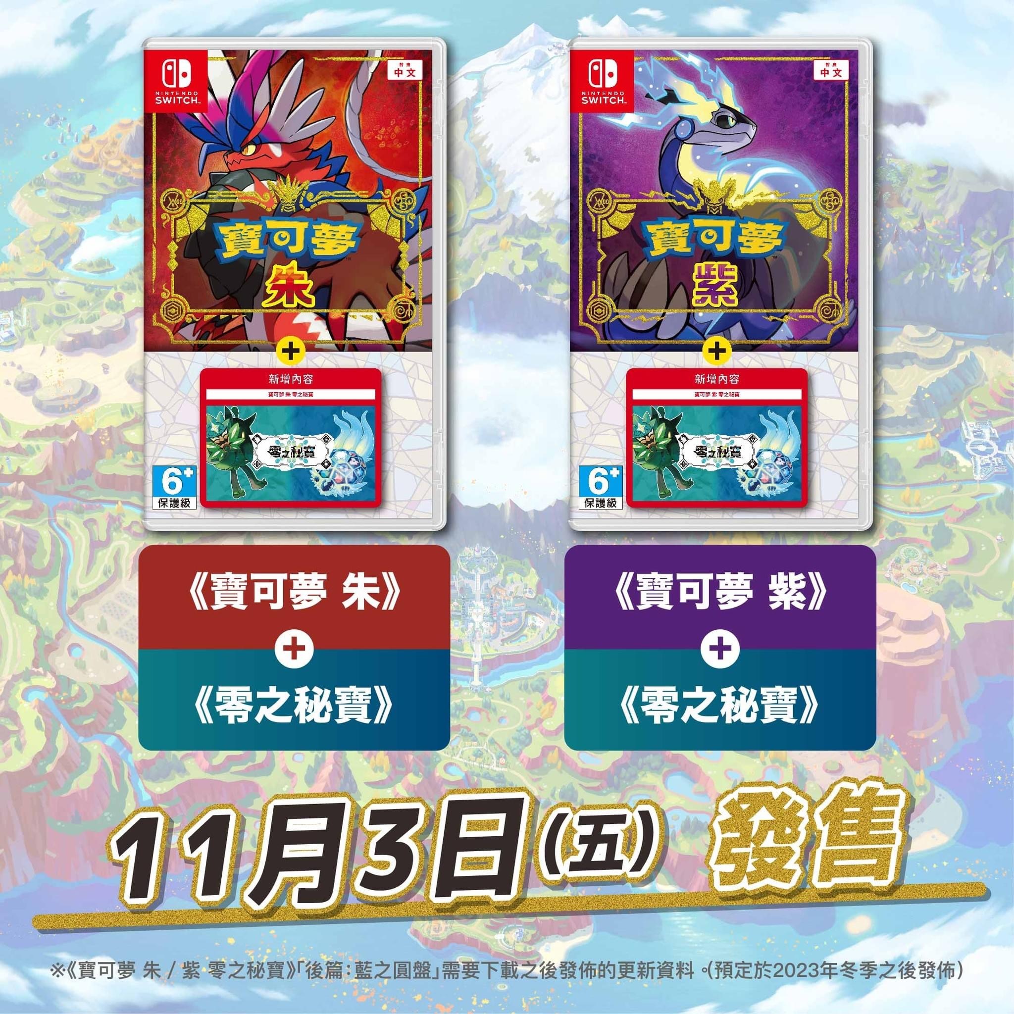 《宝可梦朱紫》零之秘宝DLC卡带即将发售.jpg