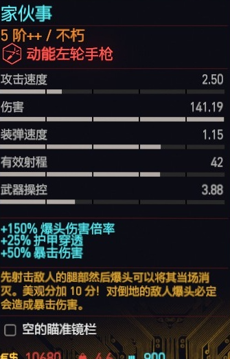 《赛博朋克2077》家伙事怎么获得.png