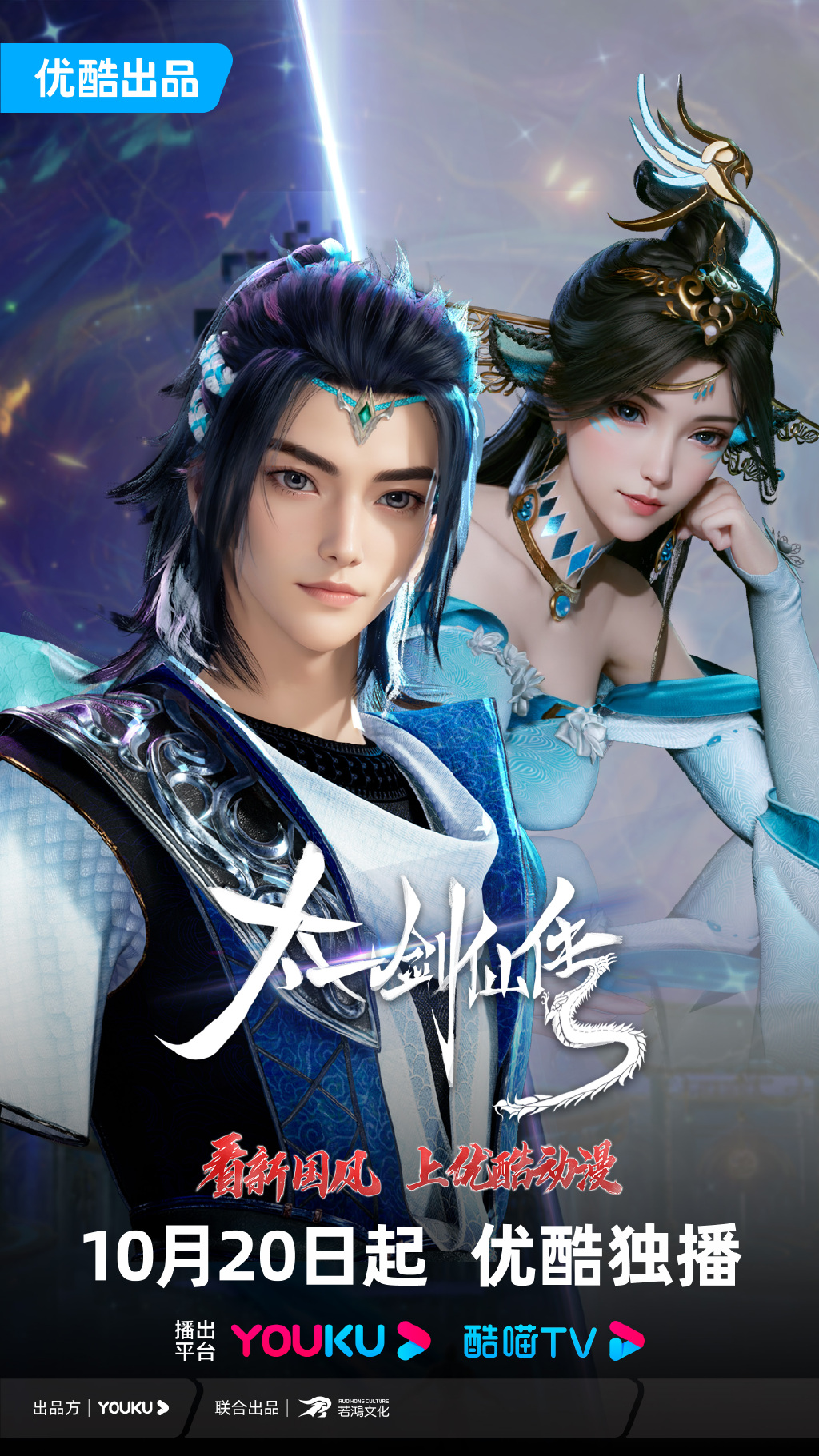 《太一剑仙传》动漫在哪个平台观看