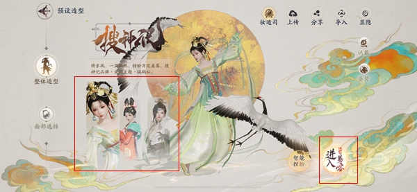 射雕手游捏脸方法介绍