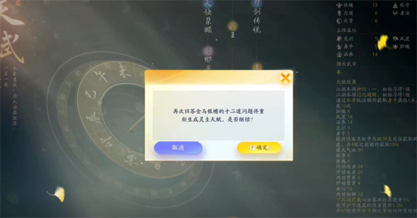射雕手游天赋修改方法介绍