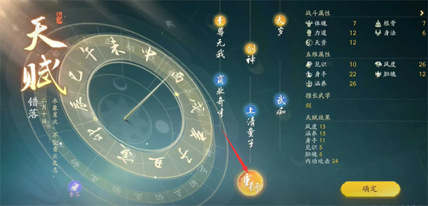 射雕手游天赋修改方法介绍