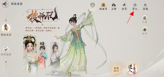 射雕手游捏脸方法介绍
